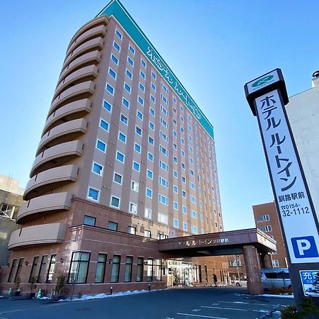 钏路站前路酒店 外观 照片
