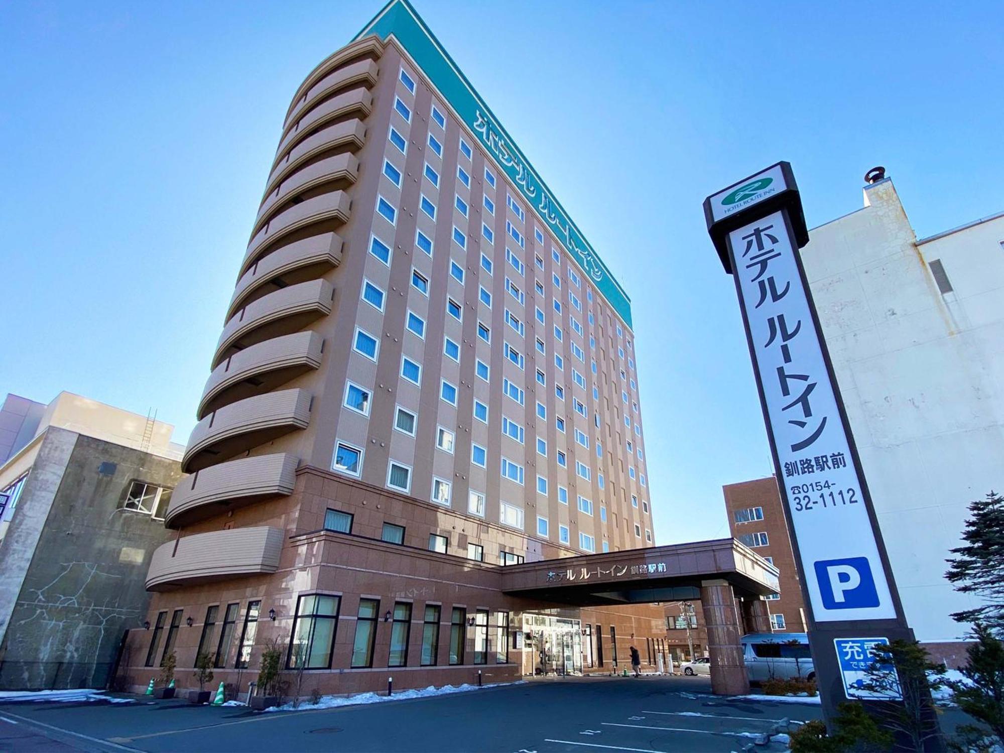 钏路站前路酒店 外观 照片